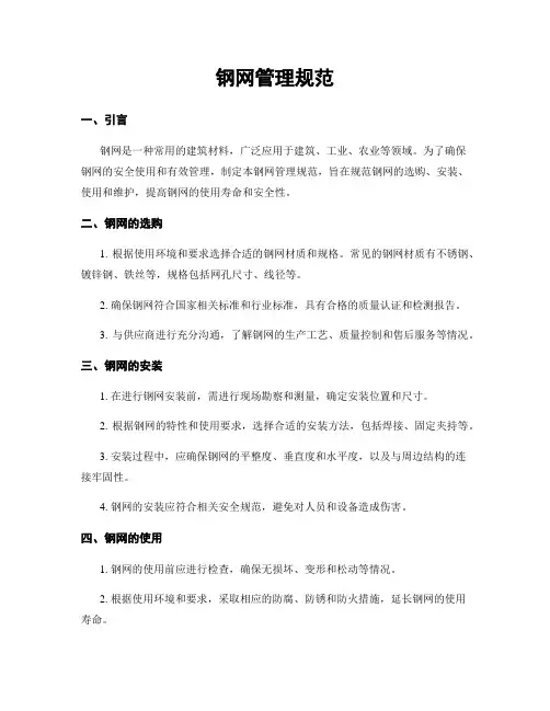 钢网管理规范