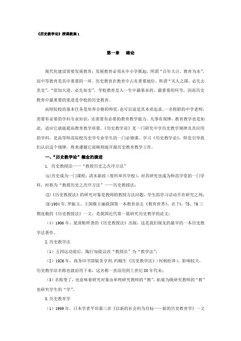 《历史教学论》授课教案1