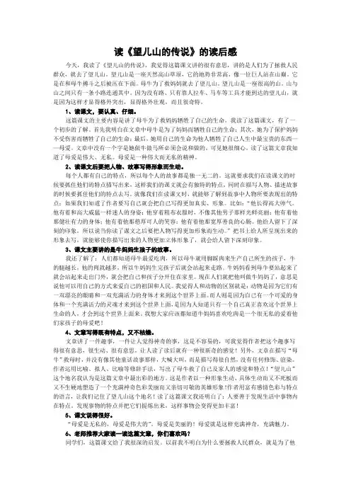 读《望儿山的传说》的读后感