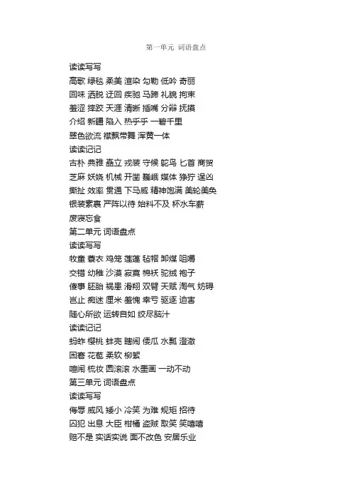 人教版语文五年级下册词语盘点归纳
