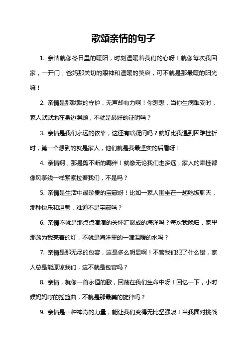 歌颂亲情的句子