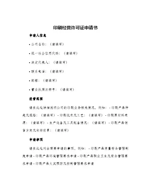 印刷经营许可证申请书