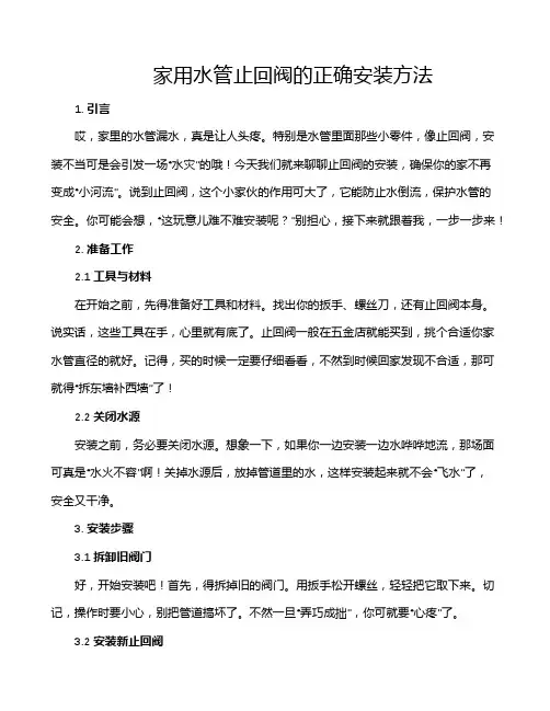 家用水管止回阀的正确安装方法