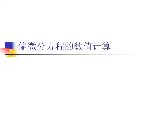 偏微分-第三章