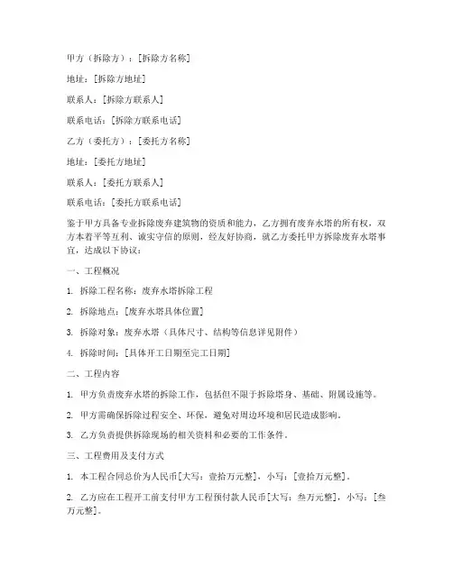 拆除废弃水塔合同协议书