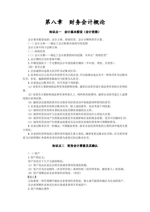 第八章 财务会计概论