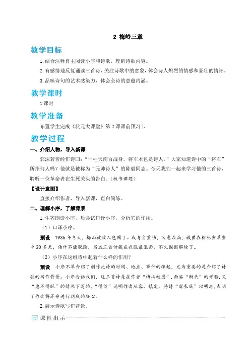 部编版九年级下册语文 第1单元 2 梅岭三章 教案