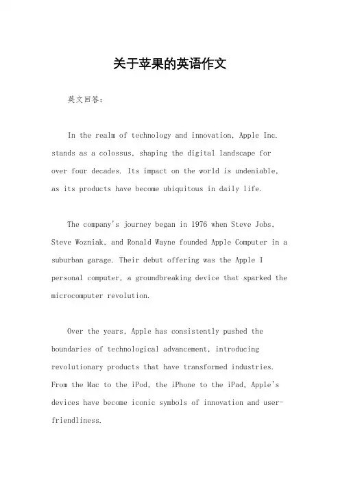 关于苹果的英语作文