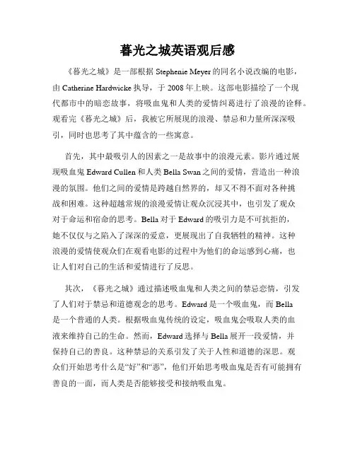 暮光之城英语观后感
