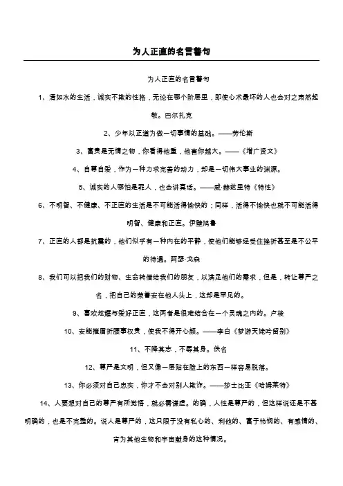为人正直的名言警句