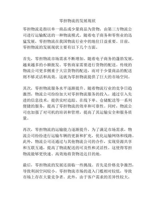 零担物流的发展现状
