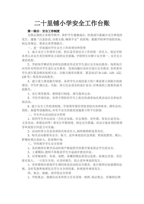 安全工作台账