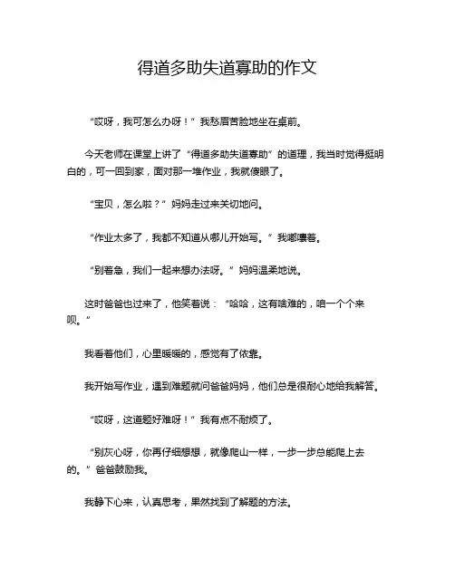 得道多助失道寡助的作文