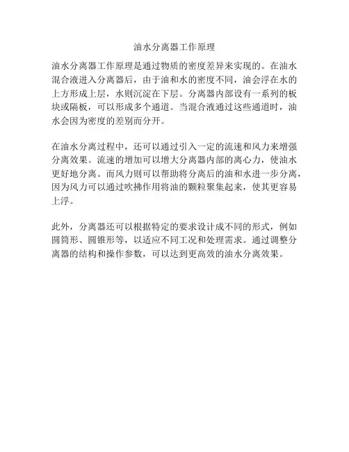 油水分离器工作原理