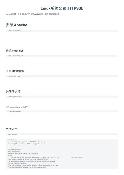 Linux系统配置HTTPSSL