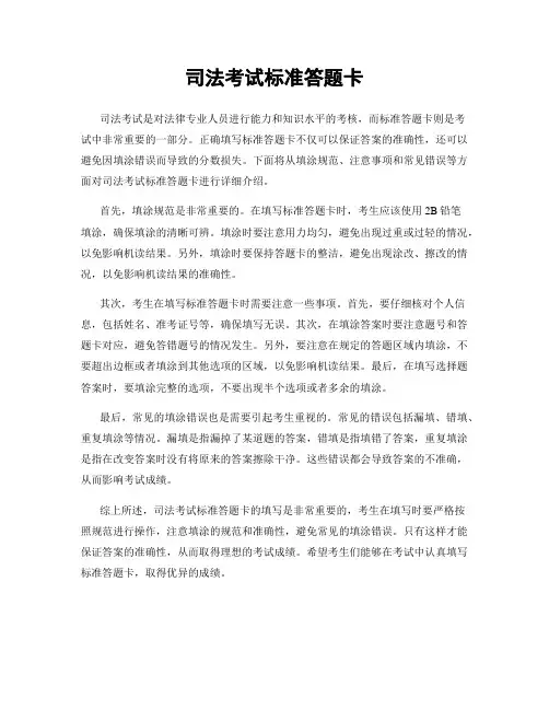 司法考试标准答题卡