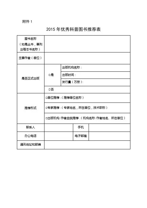 2015年优秀科普图书推荐表