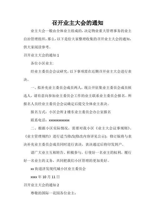  召开业主大会的通知