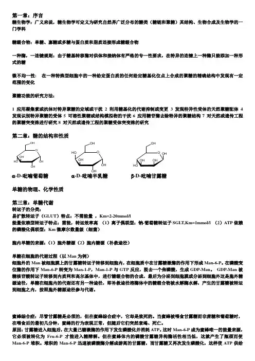 糖生物学的主要内容
