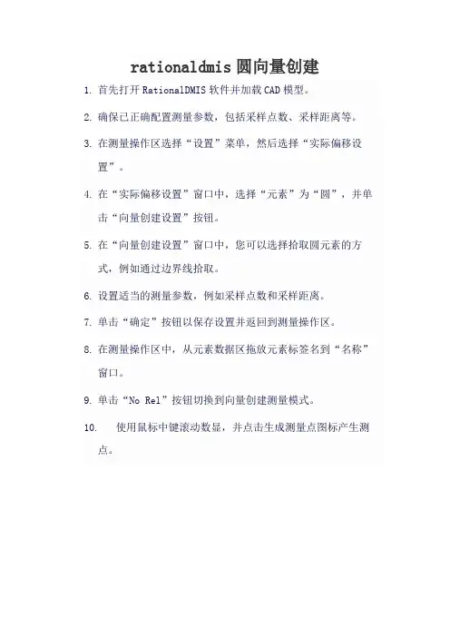 rationaldmis圆向量创建