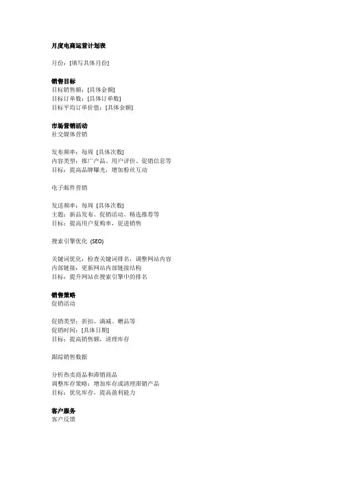 电商运营月度计划表