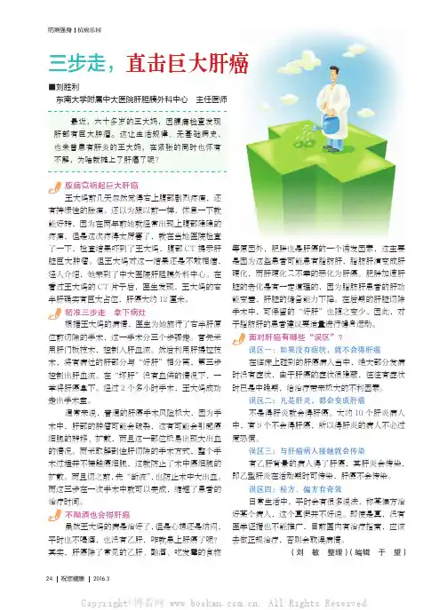 三步走,直击巨大肝癌