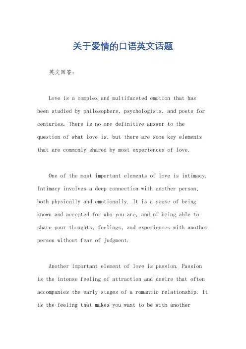 关于爱情的口语英文话题
