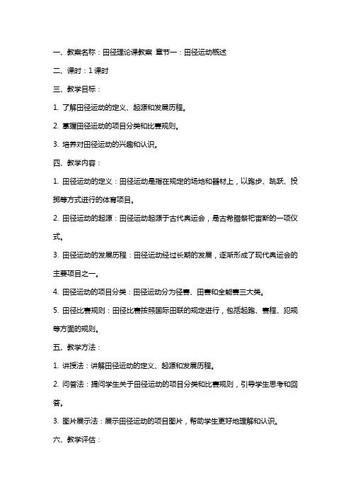 田径理论课教案