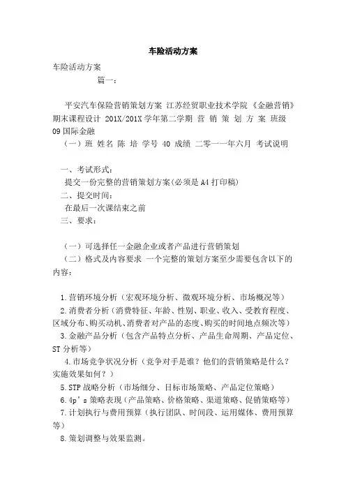 车险活动方案