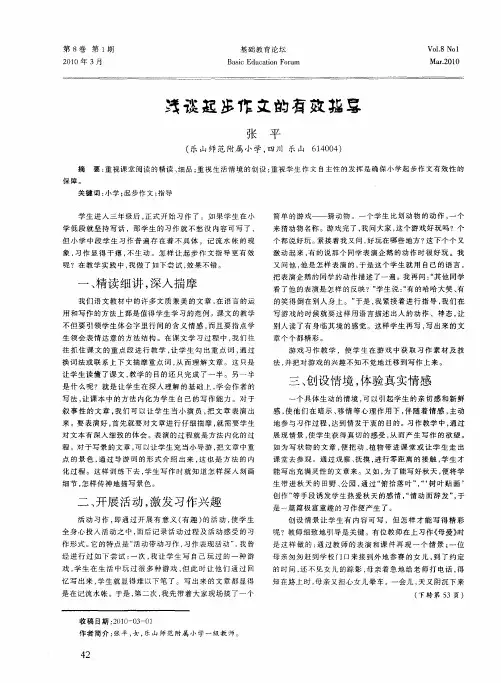 浅谈起步作文的有效指导