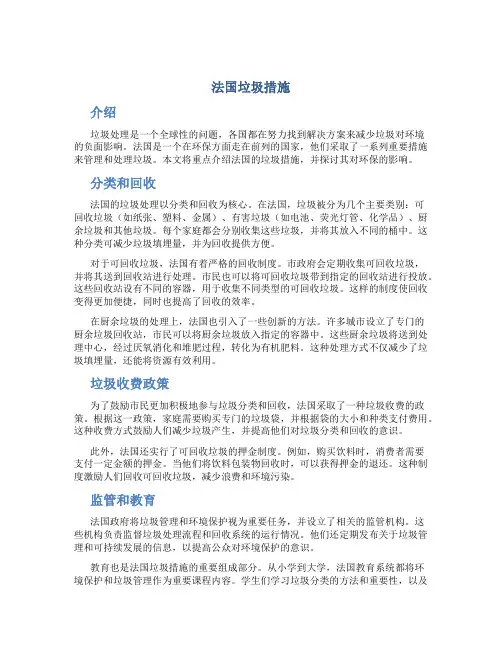 法国垃圾措施