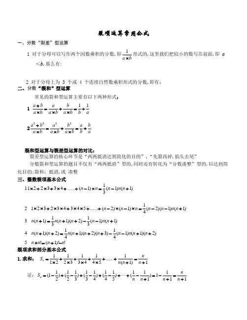 小学奥数裂项公式汇总