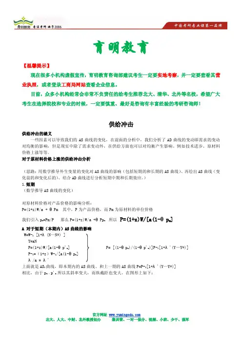 2013对外经贸大学考研状元笔记-宏观经济学