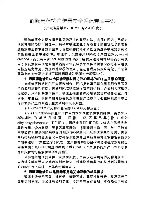 静脉用药输注装置安全规范专家共识