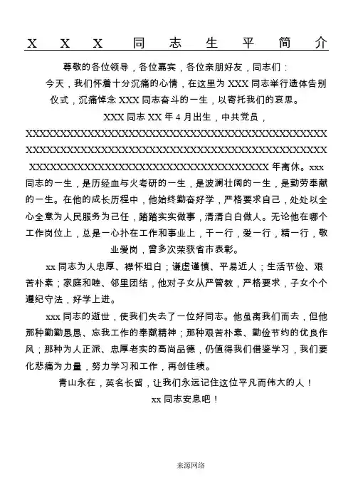 XX同志生平简介