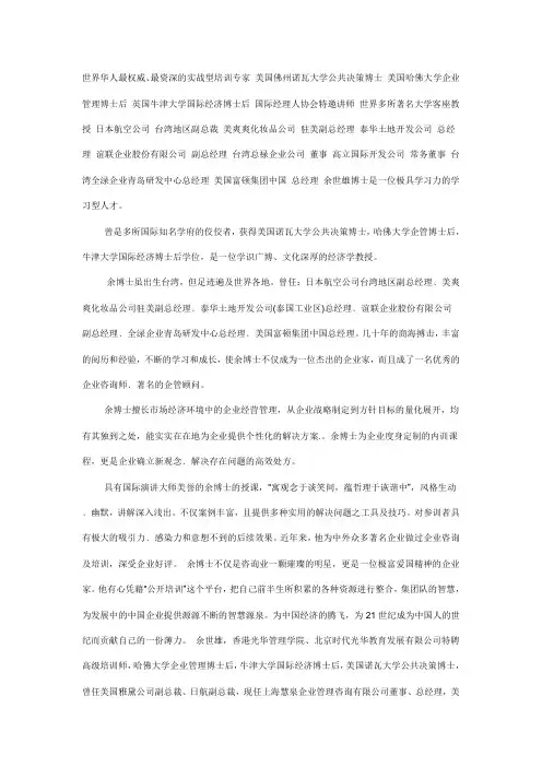 余世雄博士简介