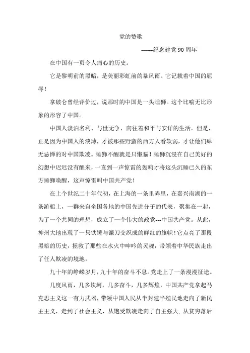 党的赞歌