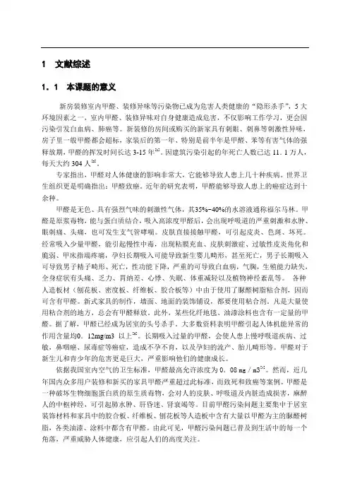 基于单片机的甲醛监测系统设计开题报告