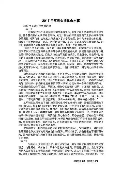 2017年军训心得体会六篇