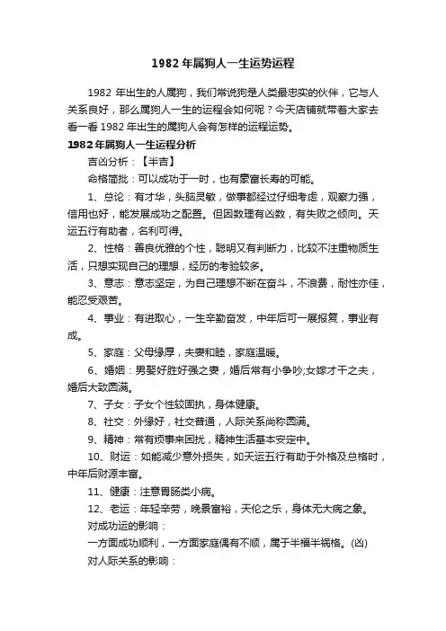 1982年属狗人一生运势运程