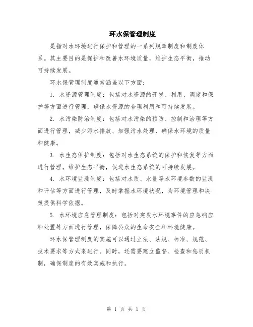 环水保管理制度