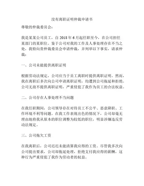 没有离职证明仲裁申请书
