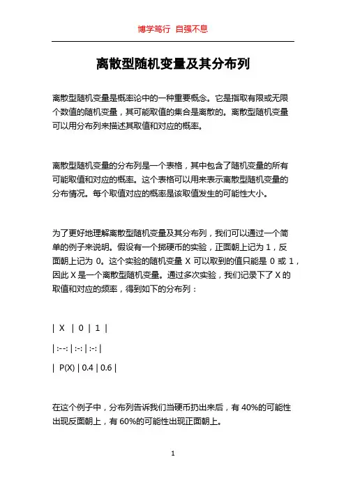 离散型随机变量及其分布列