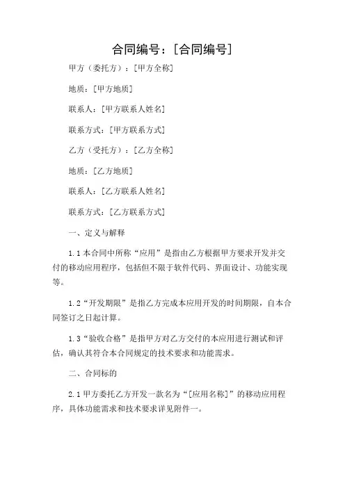 app开发合同范本