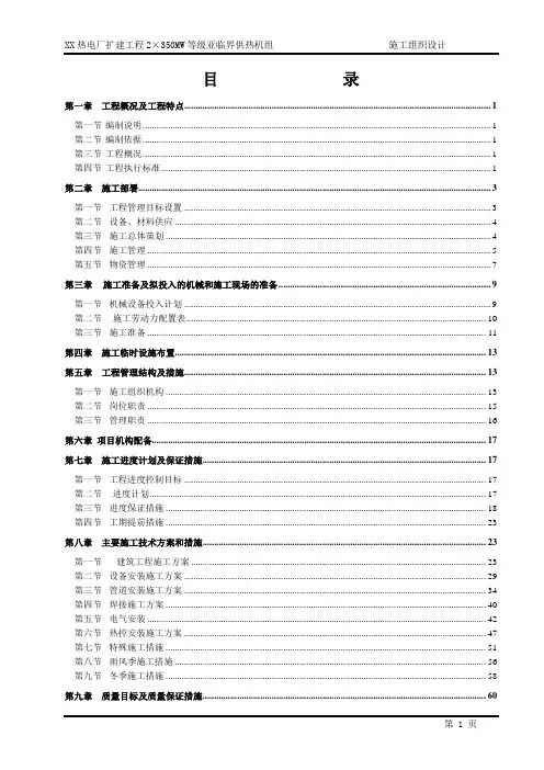 热电厂扩建工程2×350MW等级亚临界供热机组施工组织设计