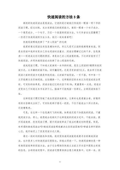 快速阅读的方法3条