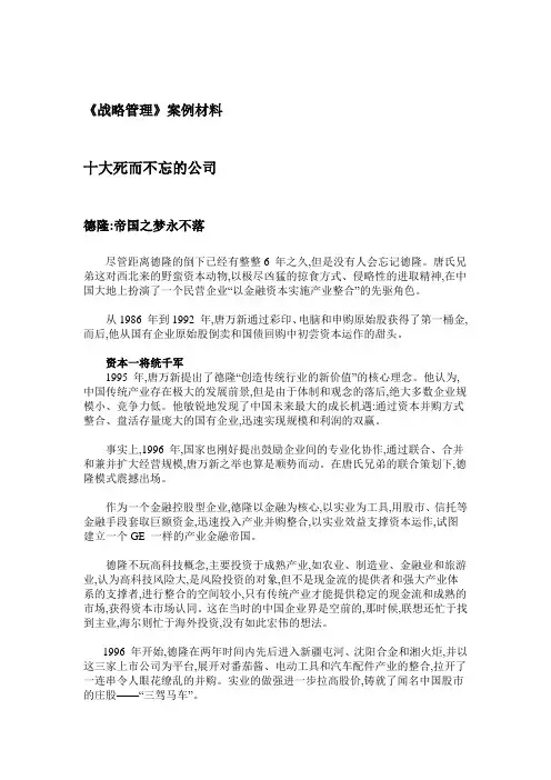 十大死而不亡的企业