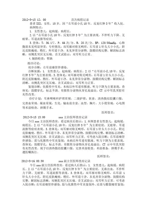 耳鼻咽喉科电子打印病历耳前瘘管病程记录
