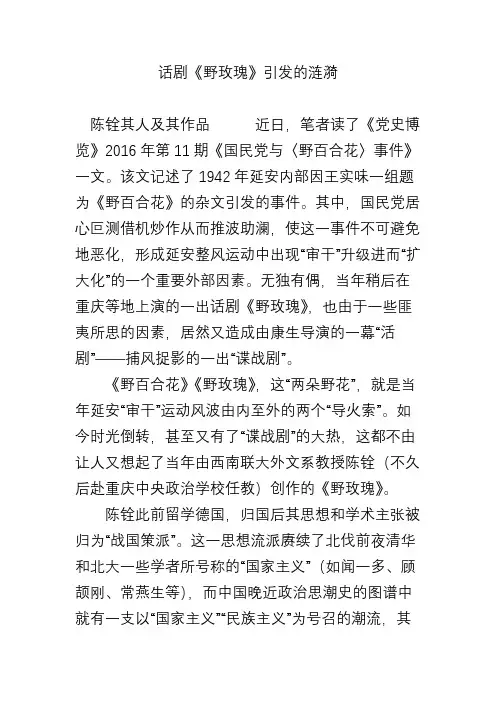 话剧《野玫瑰》引发的涟漪