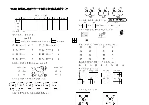 (部编)新课标人教版小学一年级语文上册期末测试卷(五套9)、部编一上语文拼音口试练习